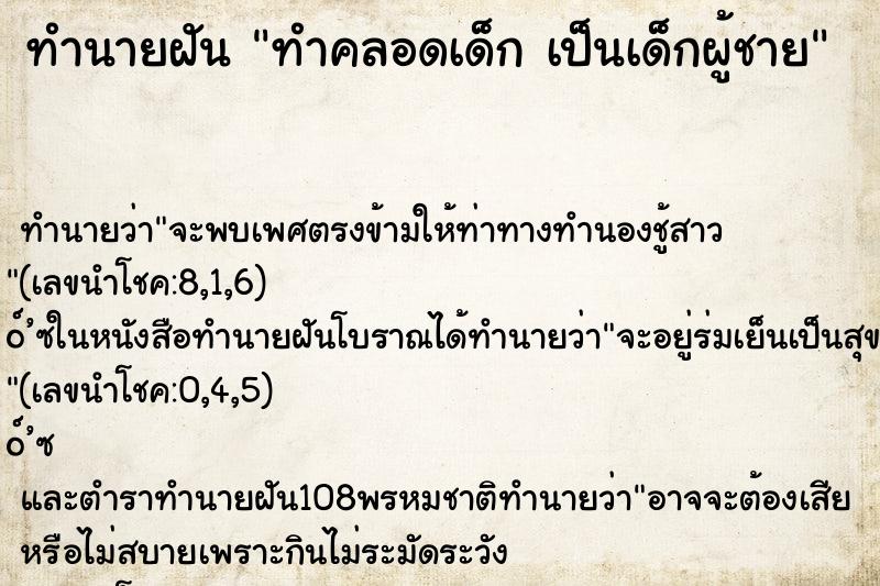 ทำนายฝันทำคลอดเด็กเป็นเด็กผู้ชาย ทำนายฝันทำนายฝันทำคลอดเด็กเป็นเด็กผู้ชาย
